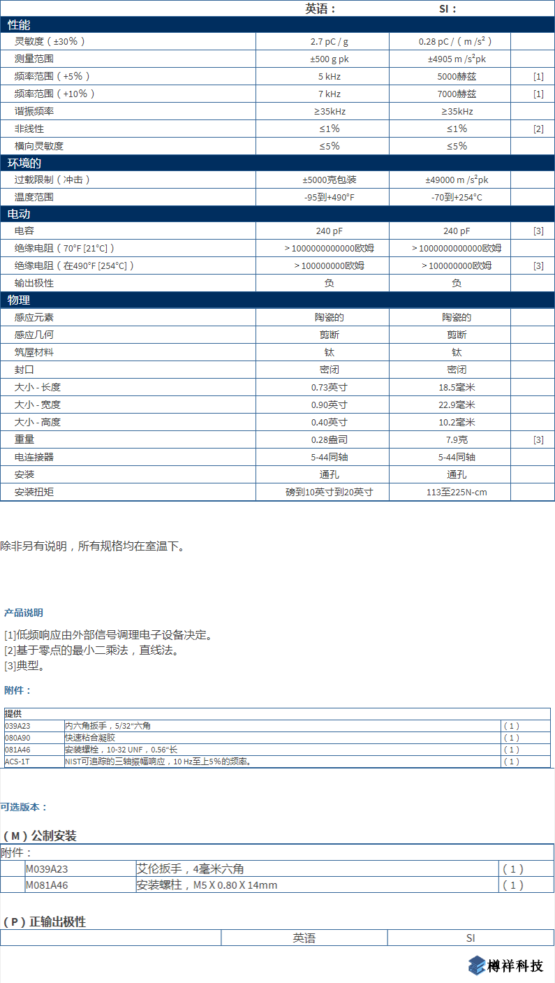 美***進(jìn)口PCB三軸加速度振動(dòng)傳感器356A70型技術(shù)參數(shù)